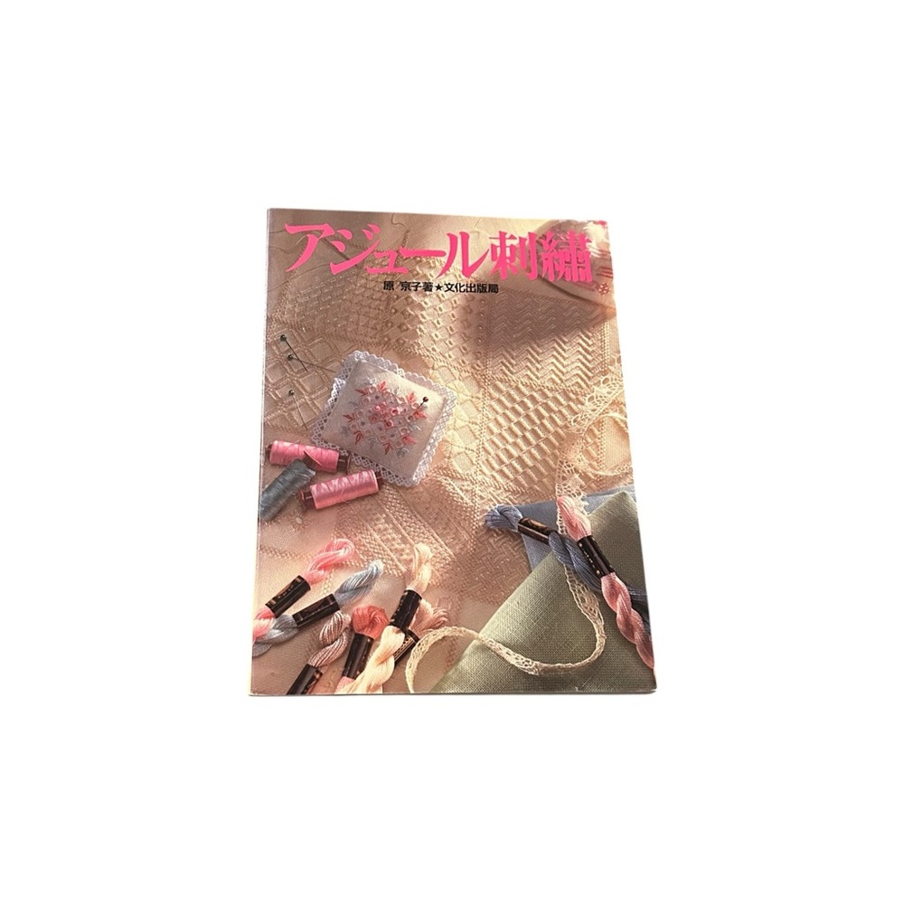 VTG Japanese Ajour Pulled Thread Lace Embroidery Pattern Book 1984 Kyoko Hara
